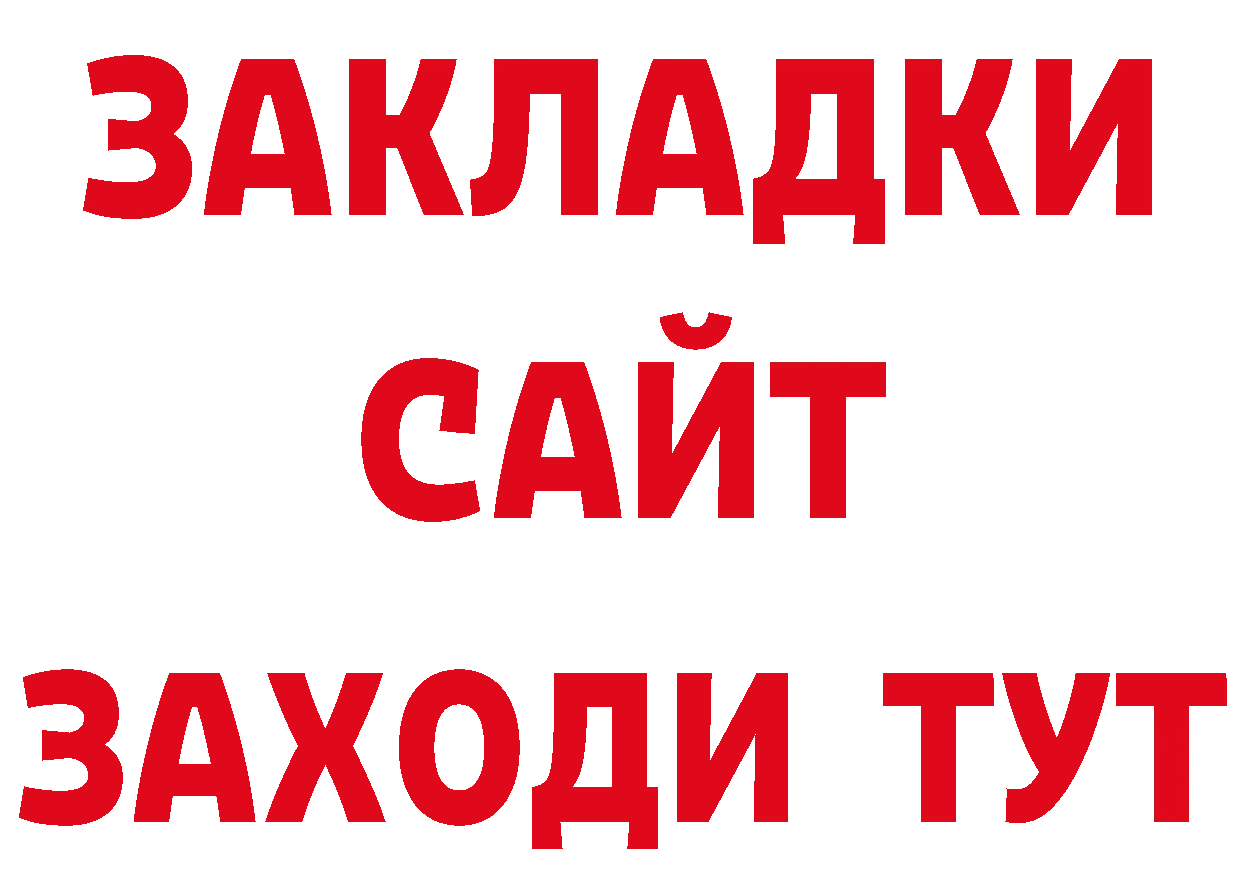 Бутират буратино зеркало нарко площадка гидра Шуя